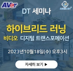 DT세미나