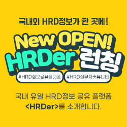 HRDER런칭